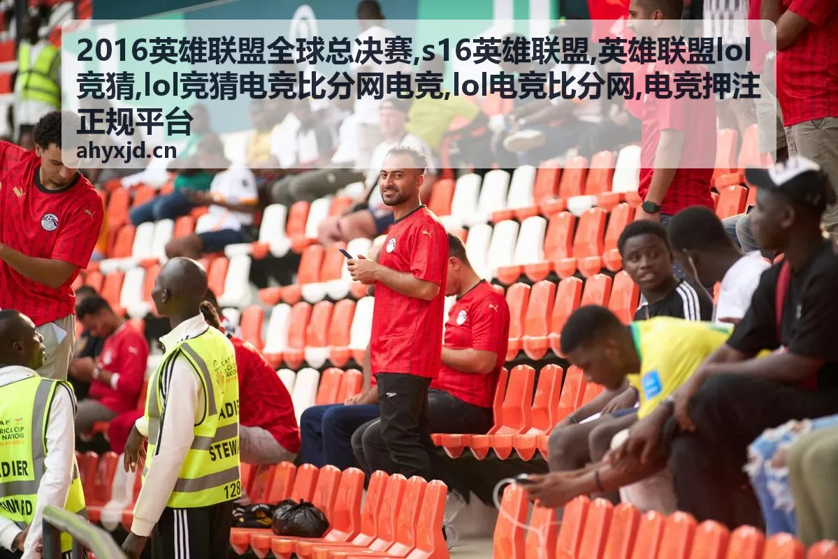 2016英雄联盟全球总决赛资料与lol电竞比分网专题配图